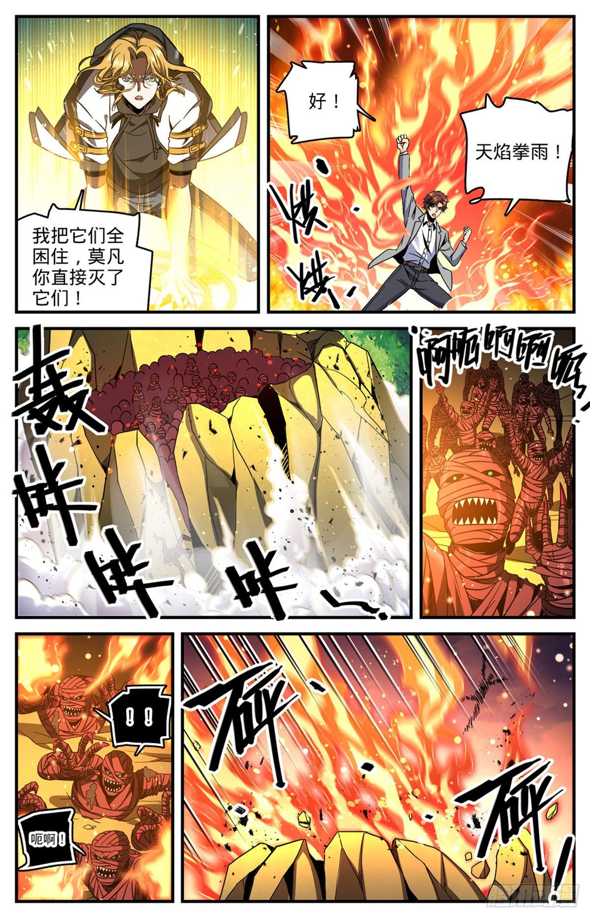 全职法师第五季动漫免费观看漫画,738 殷红木乃伊2图