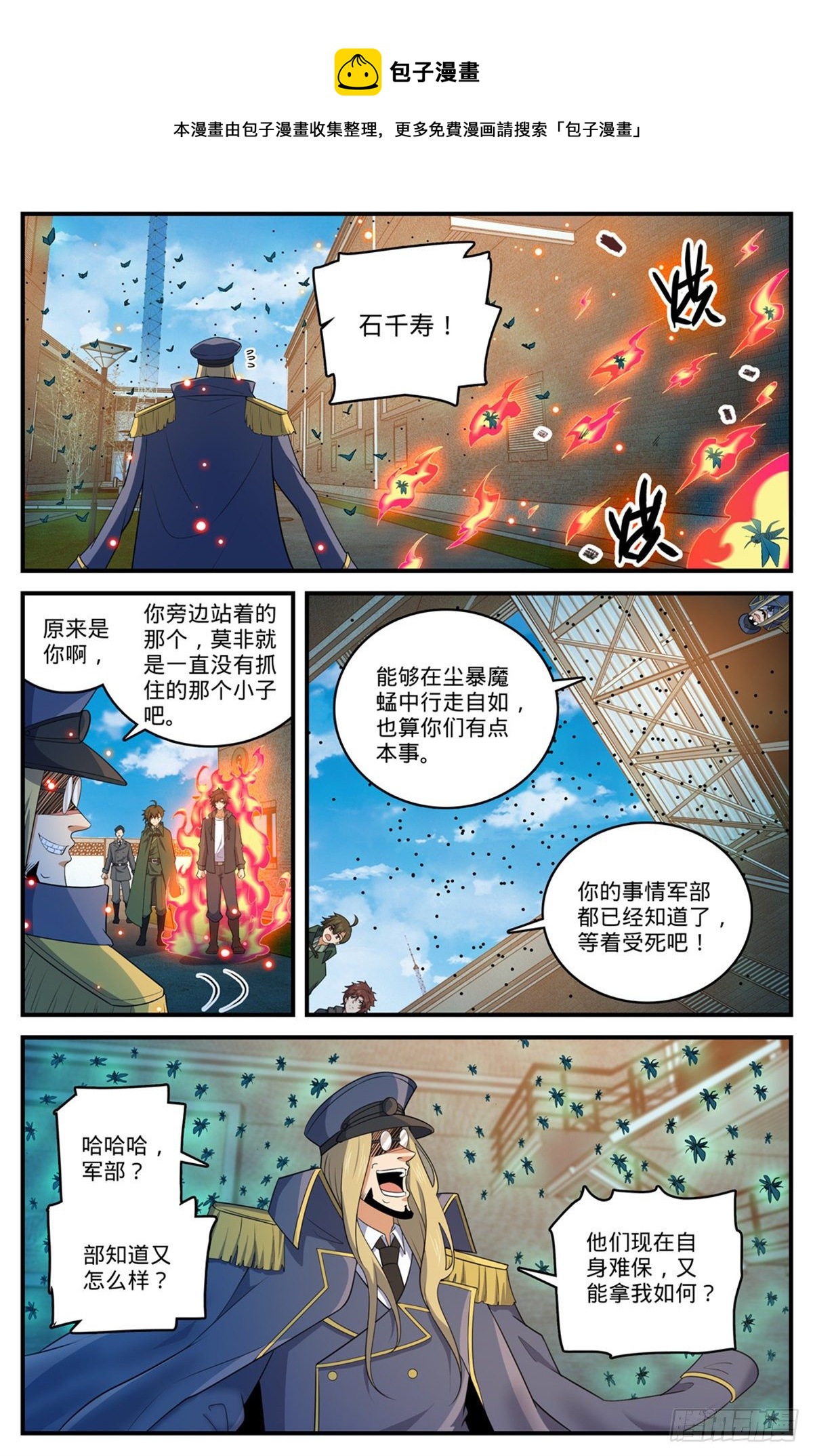 全职法师小说免费阅读漫画,788 狂灾石千寿1图