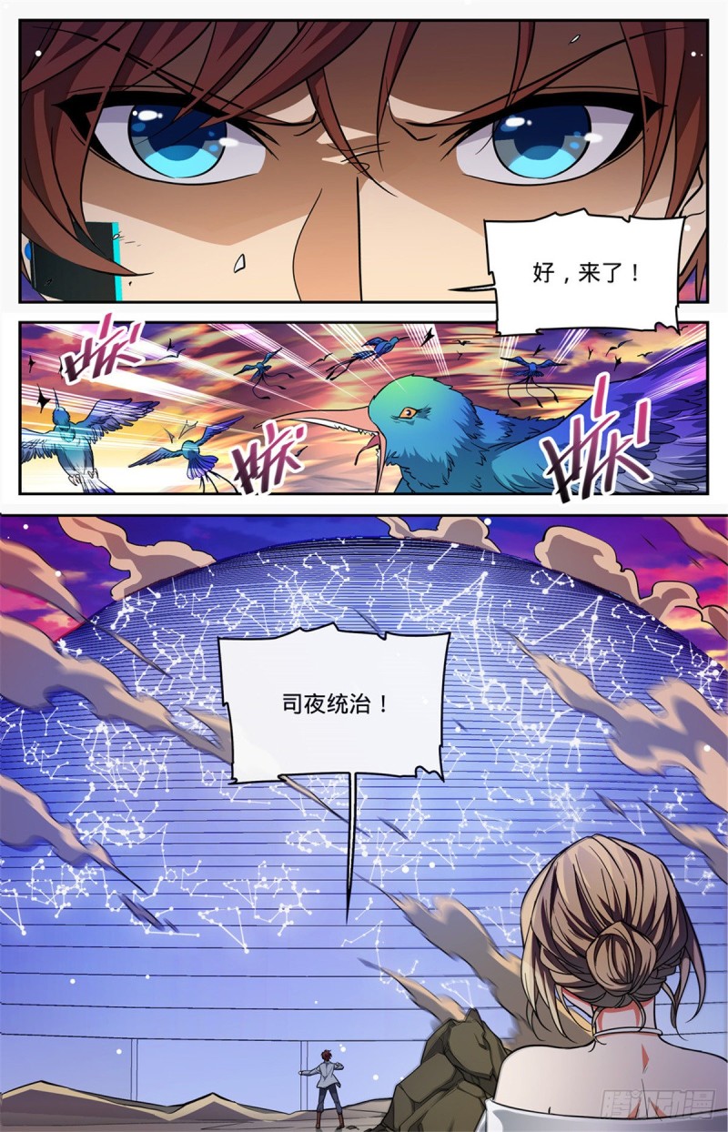 全职法师漫画,597 司夜统治2图