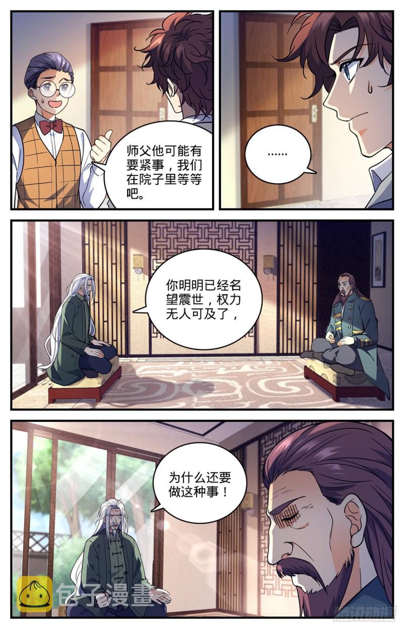 全职法师小说漫画,702 空间传送大阵1图