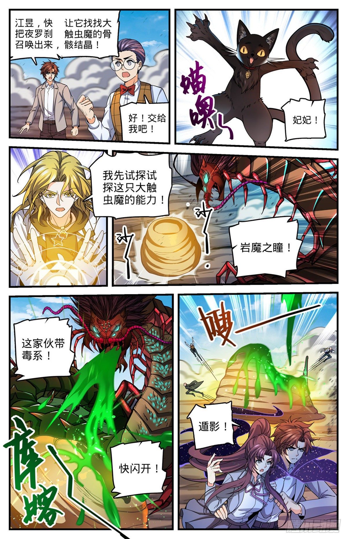 全职法师小说免费阅读笔趣阁漫画,742 大触虫魔1图