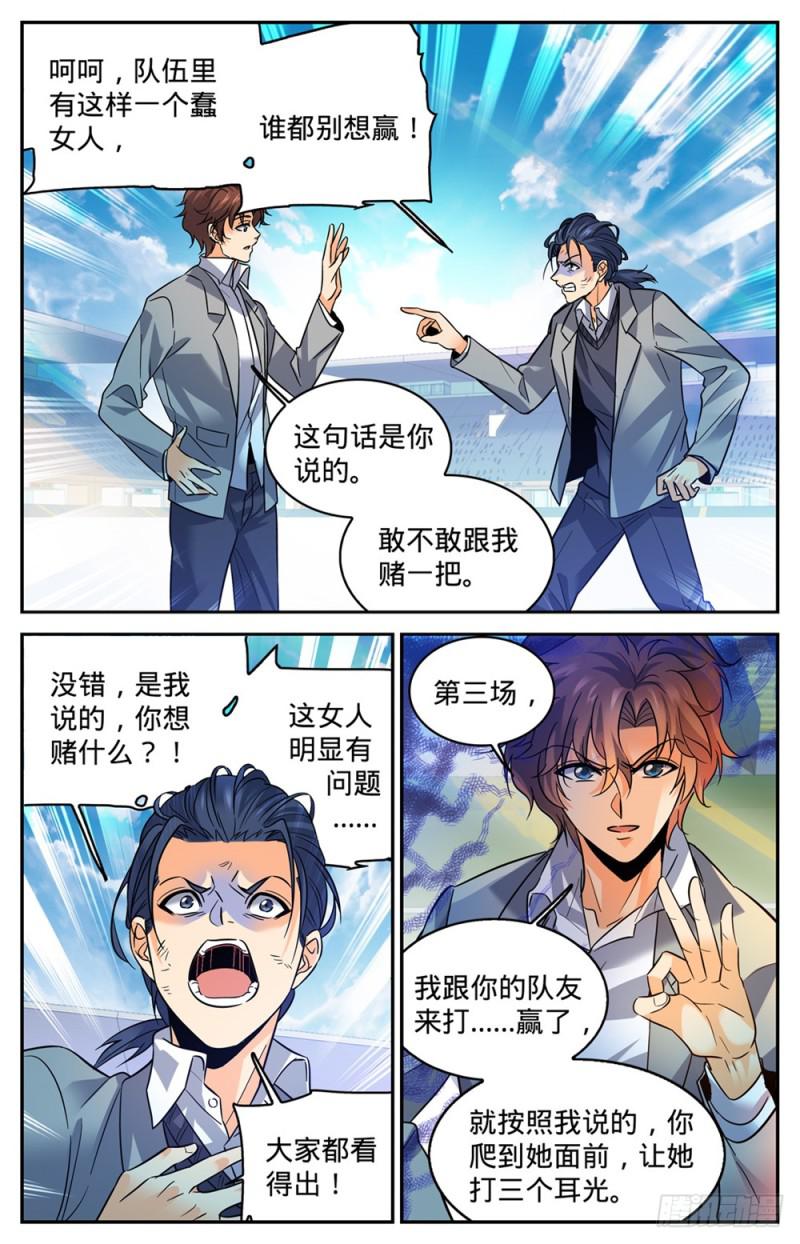 全职法师我能把你控到死漫画,360 是你无能2图