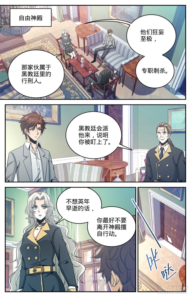 全职法师特别篇之神秘委托漫画,638 行刑人！2图