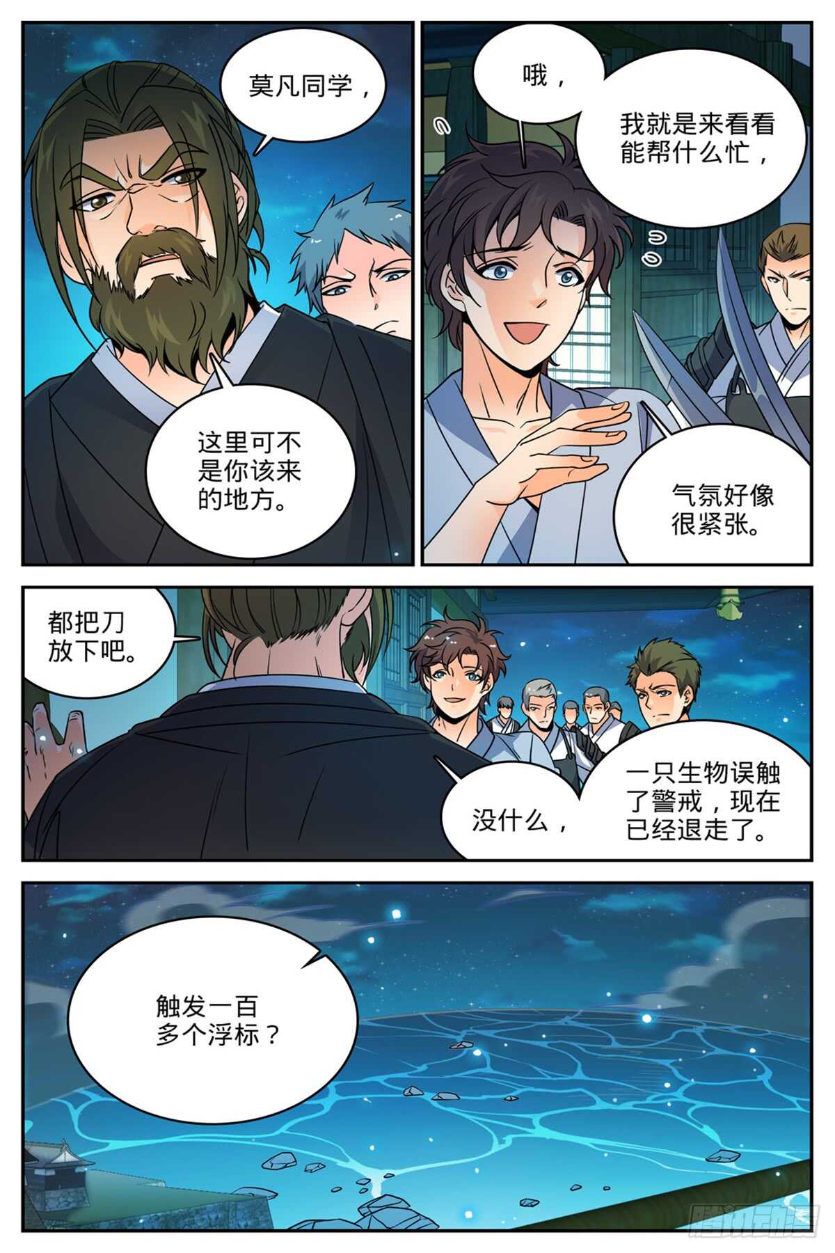 全职法师有声小说漫画,498 有妖进海1图