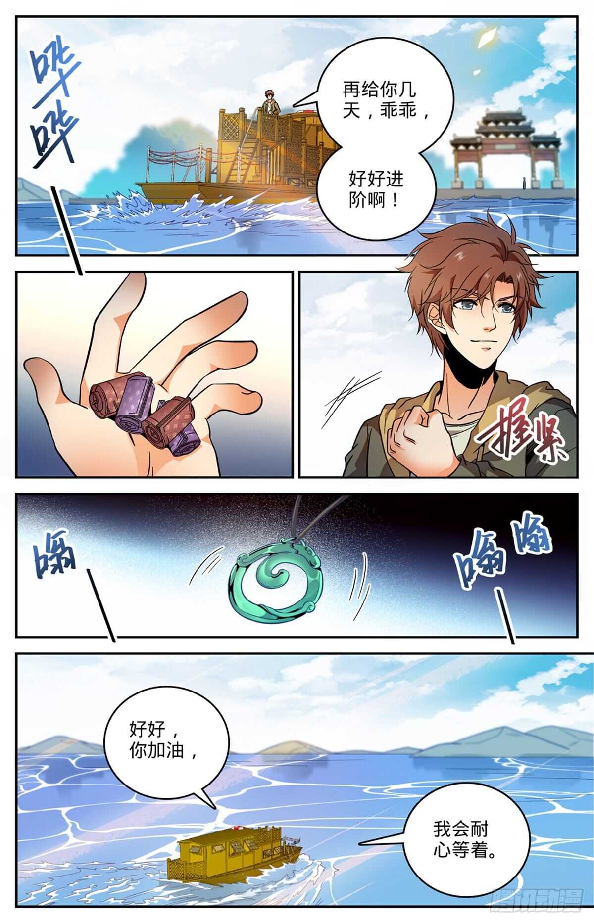 全职法师之魔法天赋免费阅读完整版漫画,534 图腾传说1图