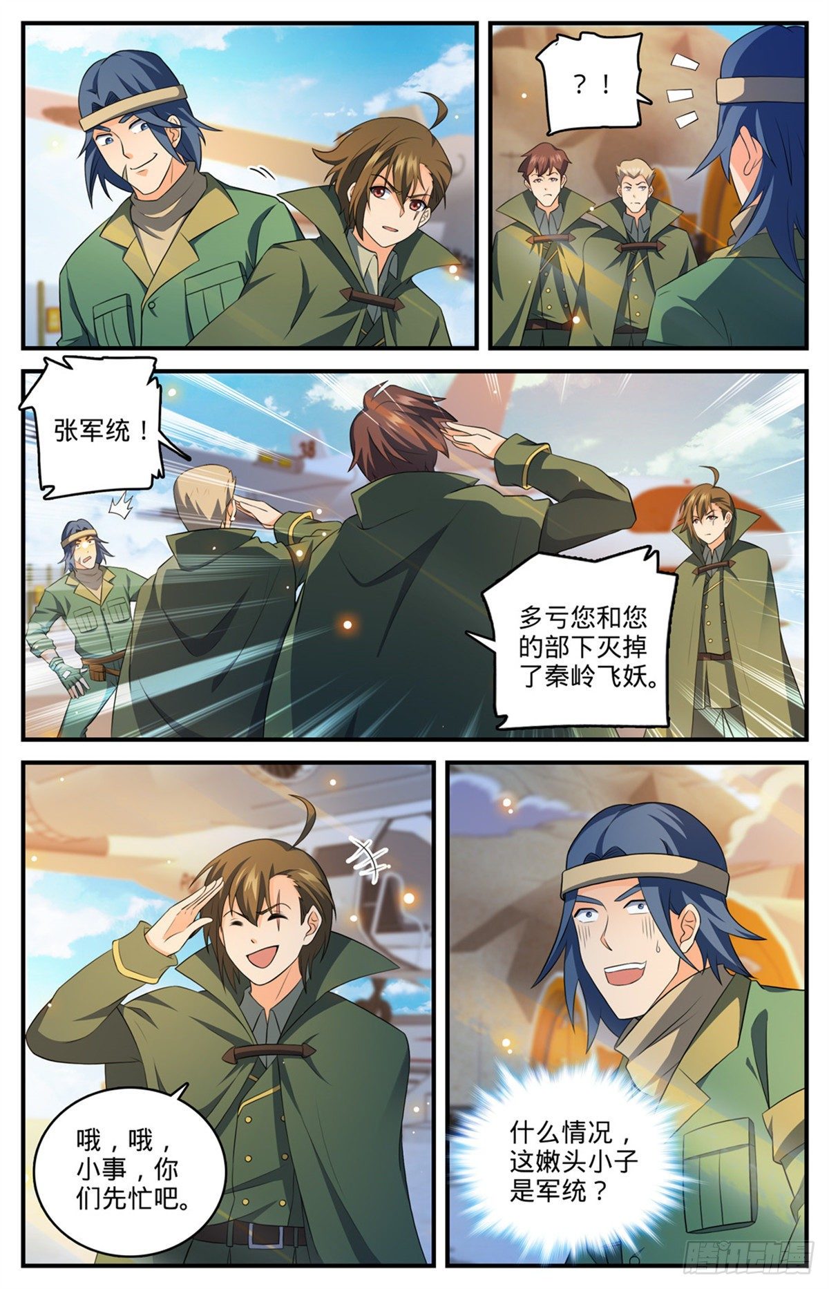 全职法师特别篇之神秘委托漫画,第769话 踏入黄沙2图