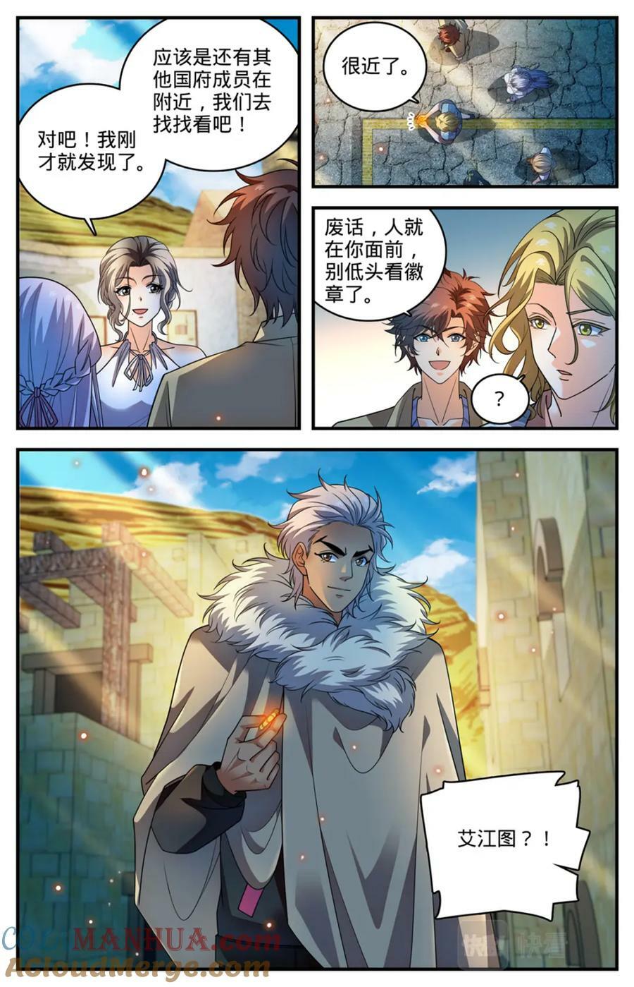 全职法师漫画免费阅读下拉式漫画,1056 神偶遇1图