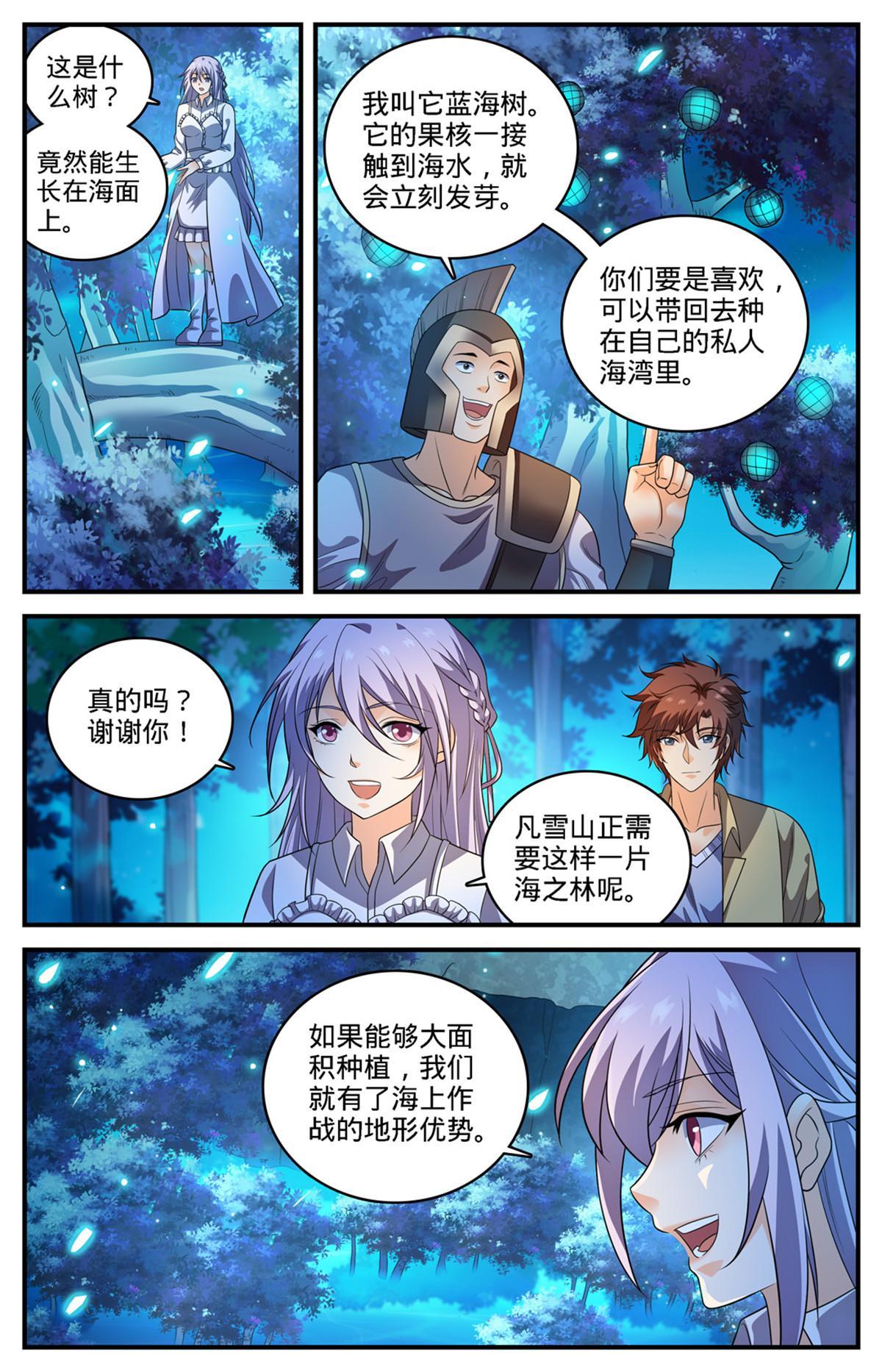 全职法师3漫画,970 黑龙之吟1图