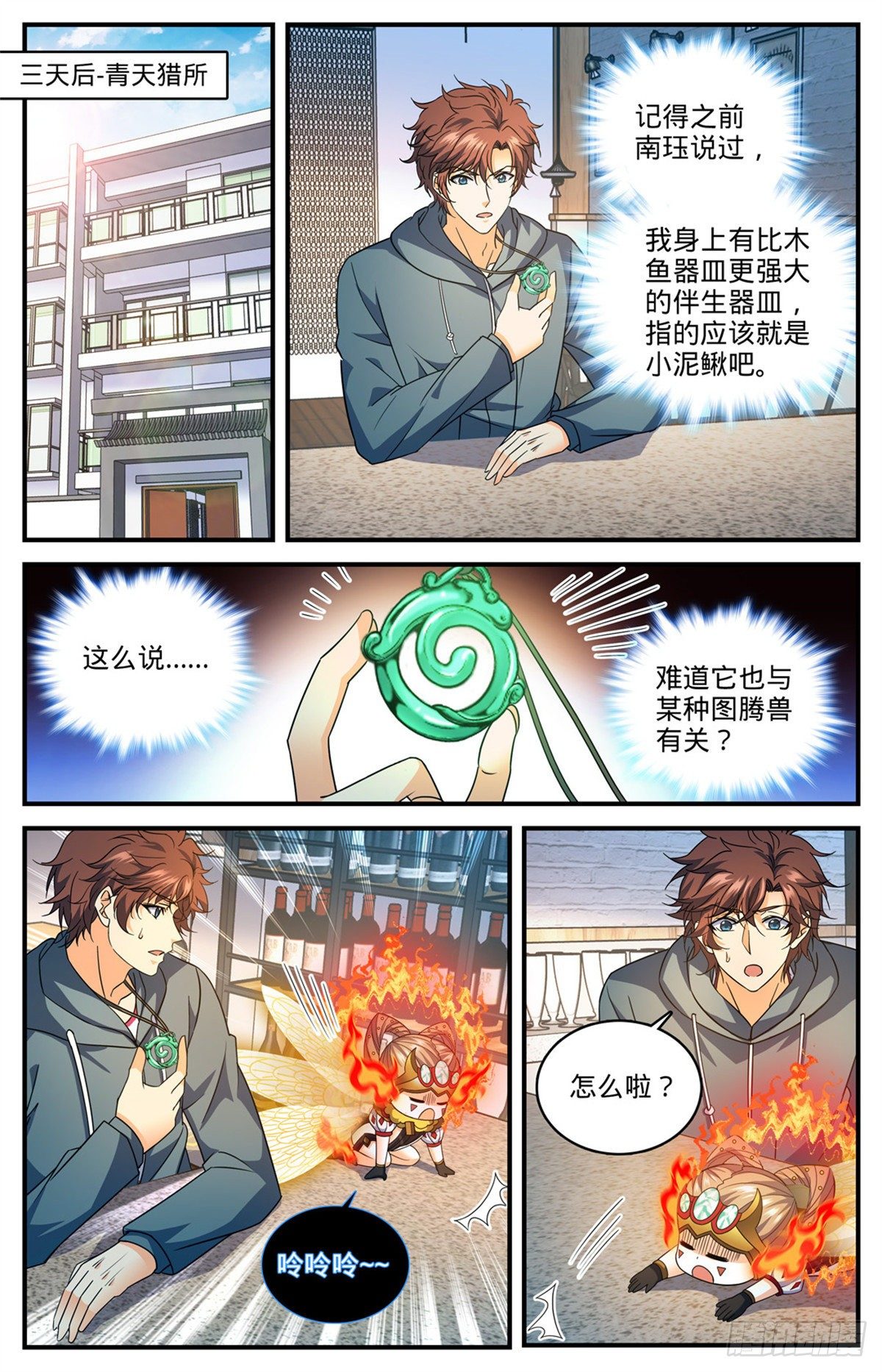 全职法师之全职召唤师漫画,814 成长期小炎姬？2图