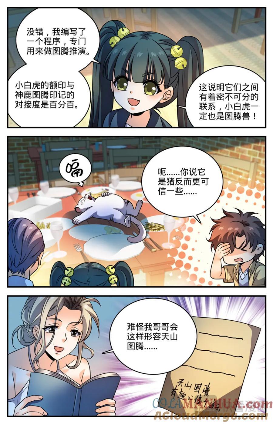 全职法师小说免费阅读笔趣阁漫画,1090 能吃的图腾兽1图