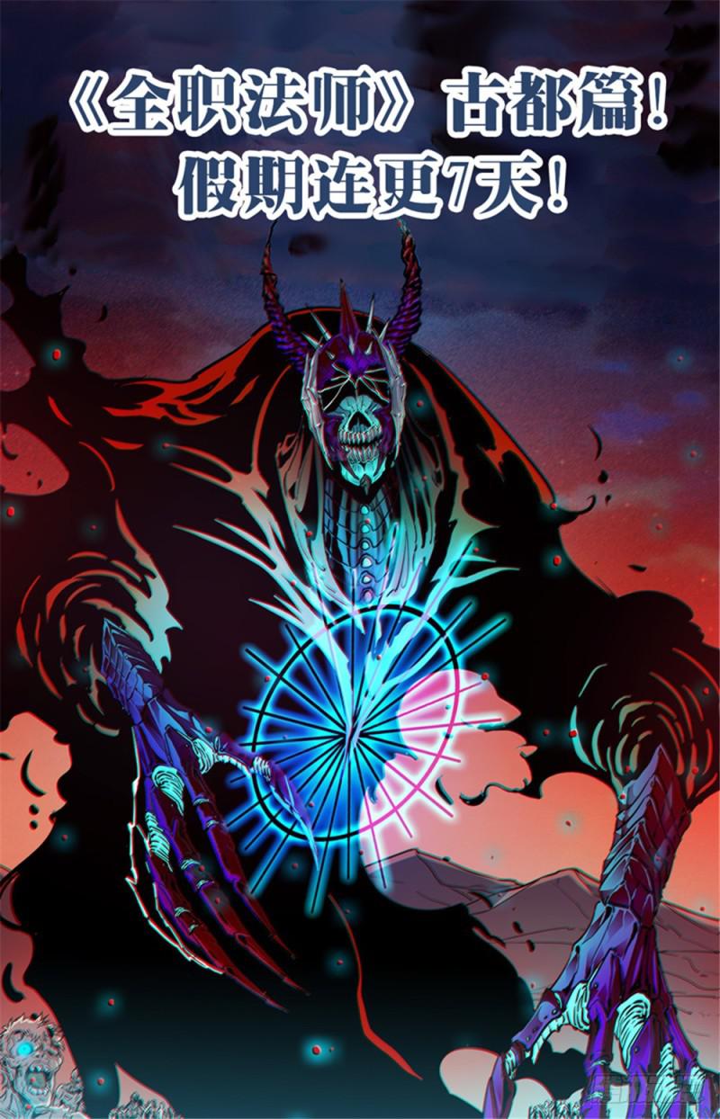 全职法师漫画,391 裹布尸将2图