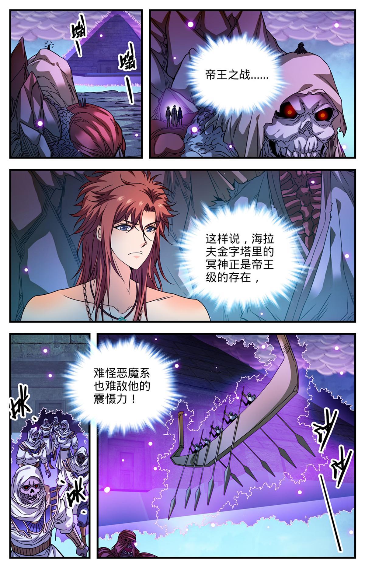 全职法师第七季漫画,871 杀回去！2图