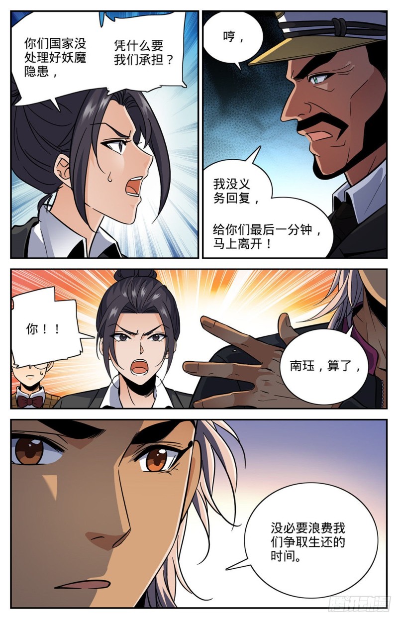 全职法师特别篇漫画,601 灾，怪鸟部落2图