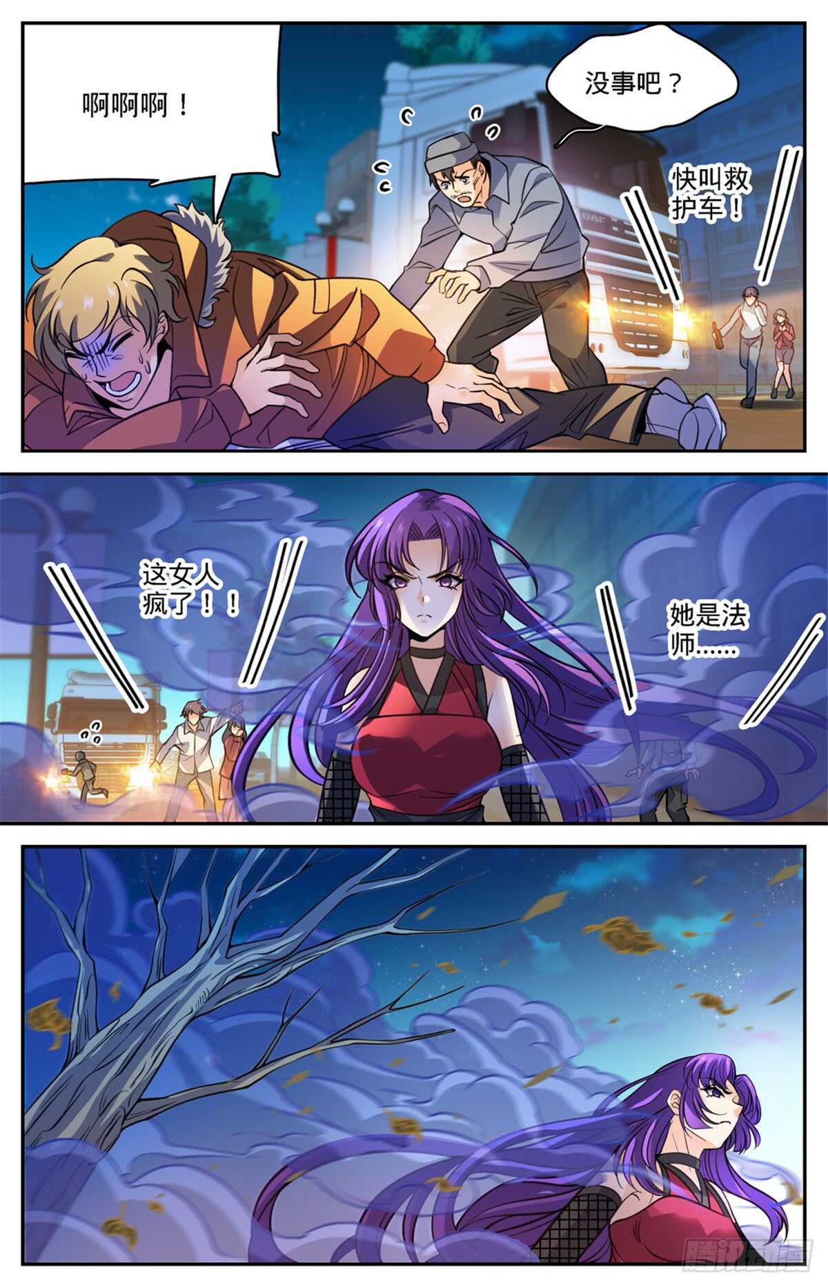 全职法师小说漫画,504 寄生邪魔2图