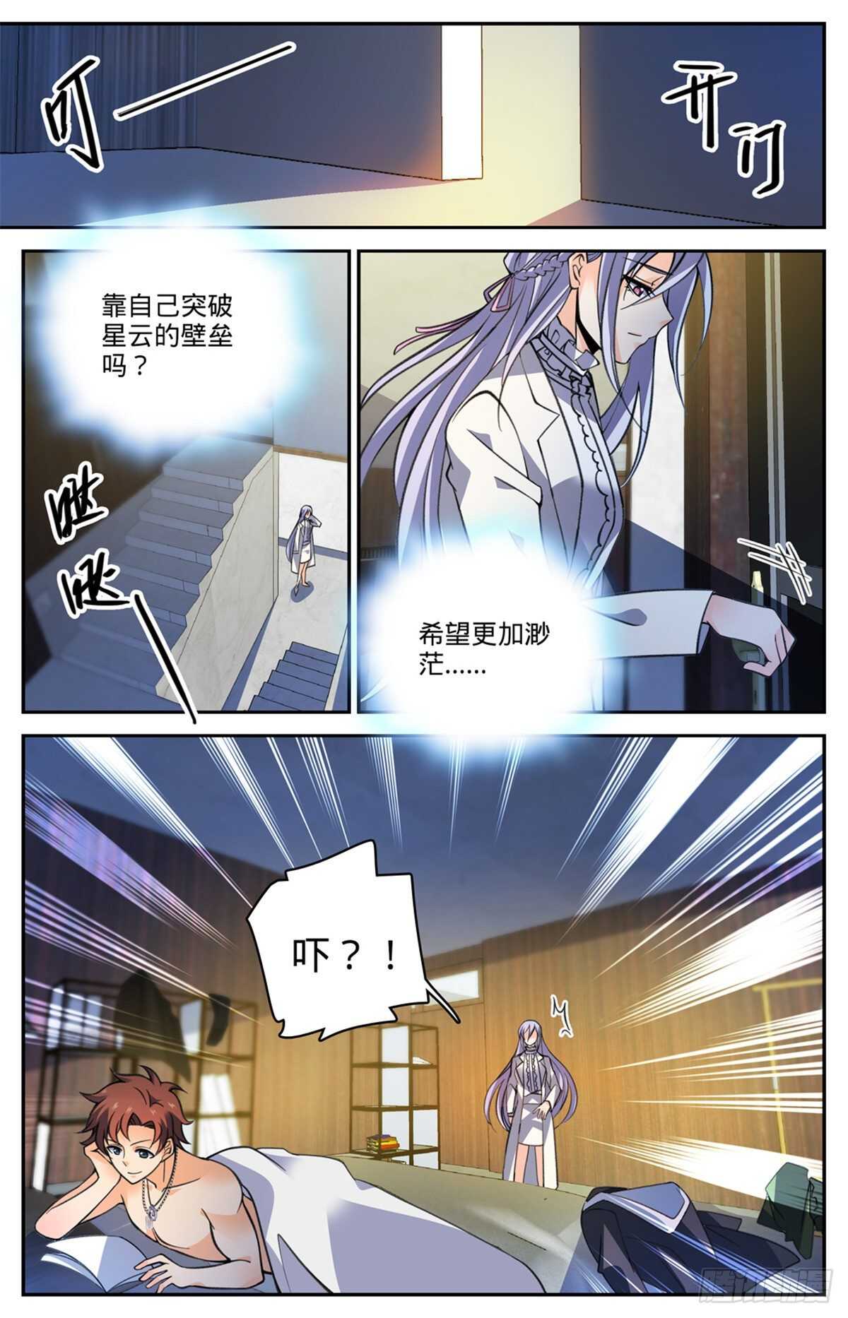 全职法师动漫第6季漫画,529 心不在焉1图