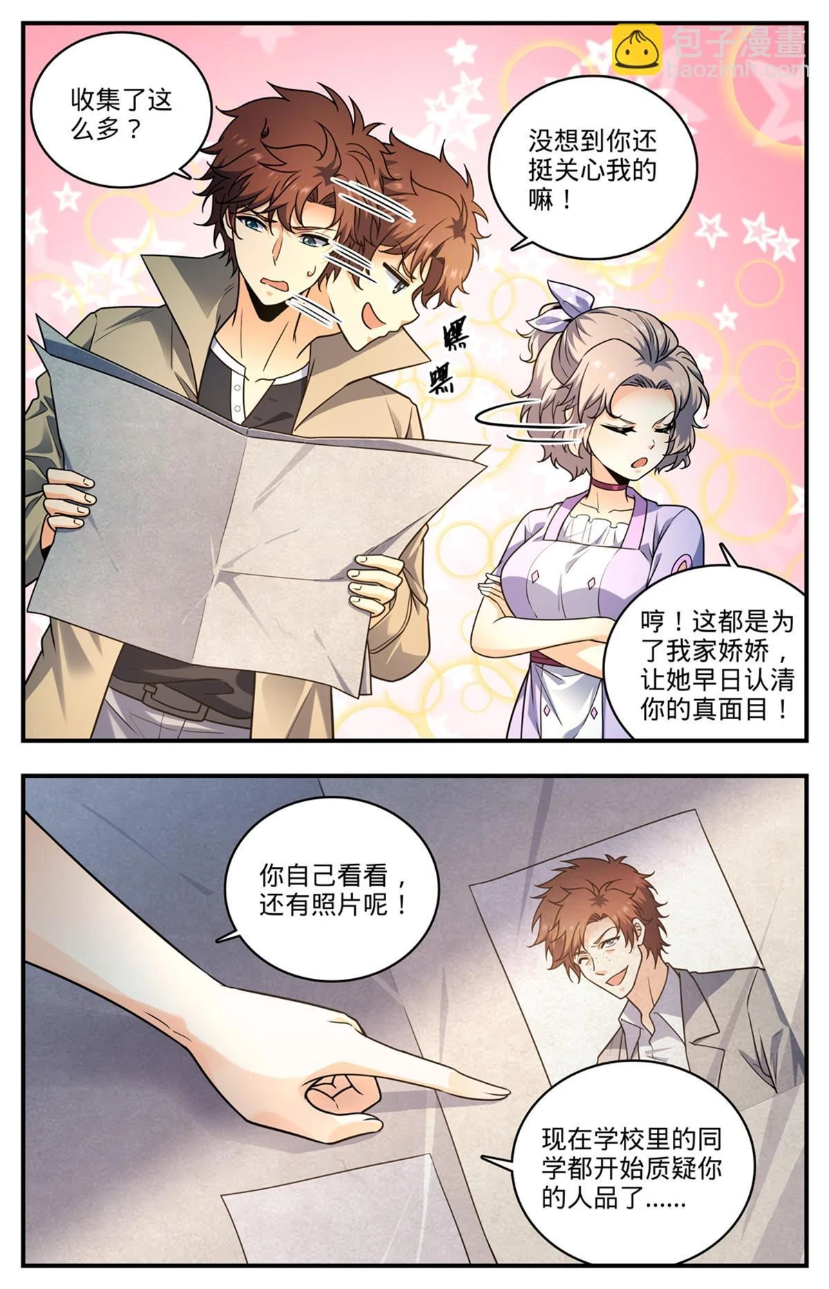 全职法师漫画下拉式6漫画奇漫屋漫画,993 搞臭名声2图