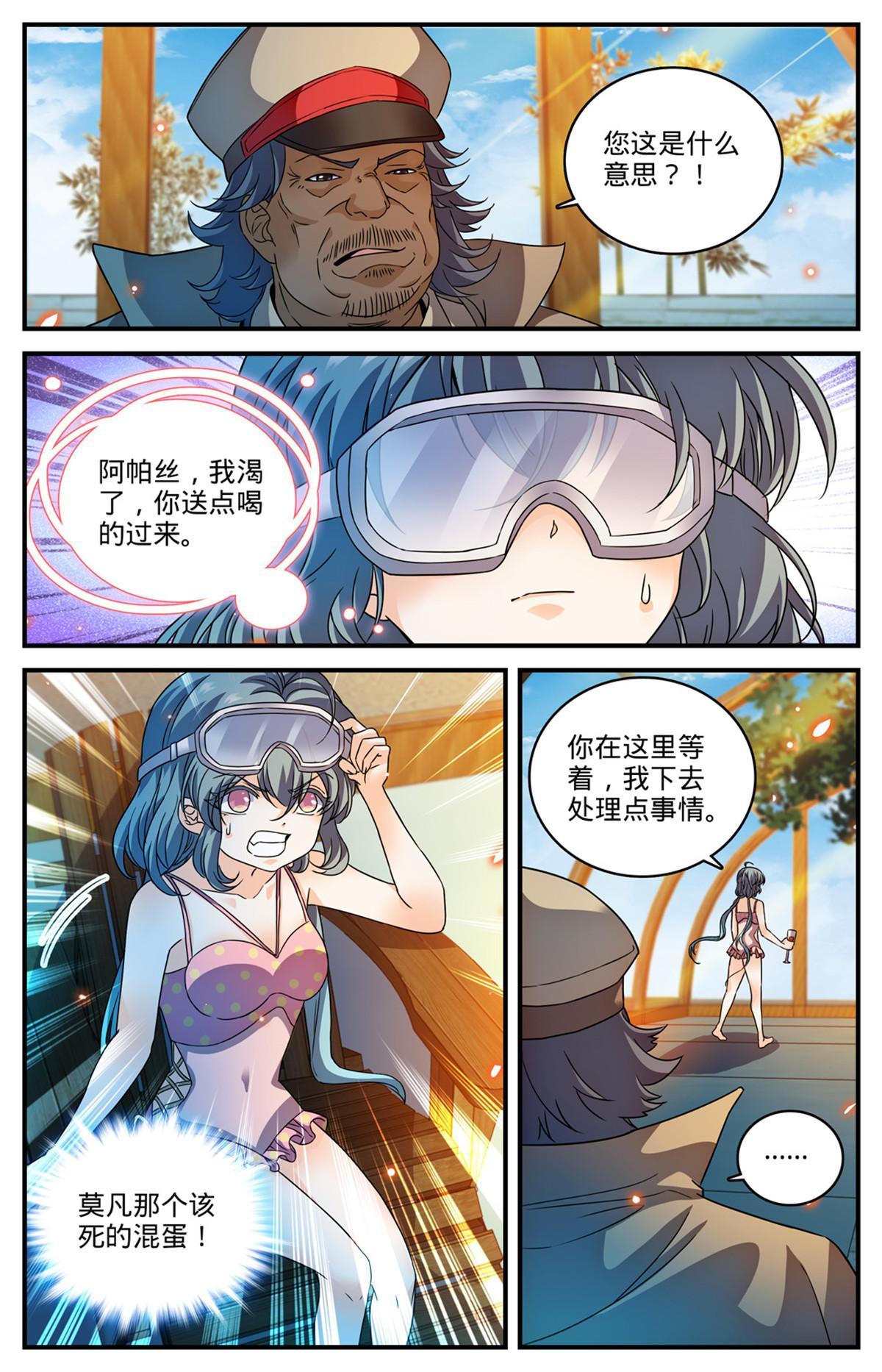 全职法师第五季动漫免费观看漫画,958 制裁伊森！2图