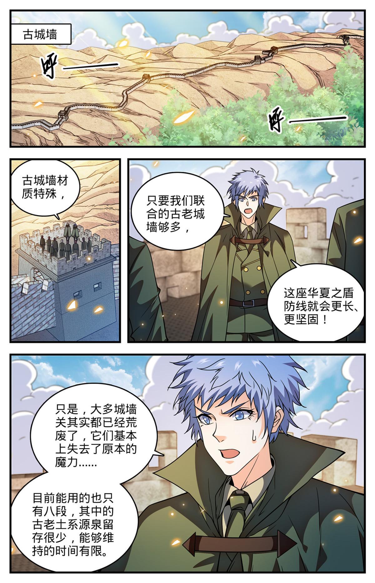 全职法师我能把你控到死漫画,858 魔烽火2图