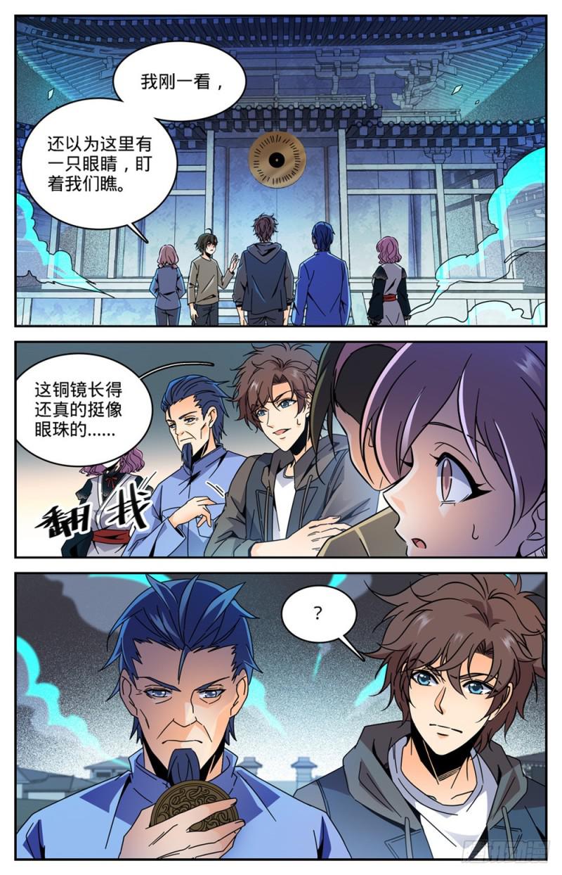 全职法师漫画,436 心灵画廊2图