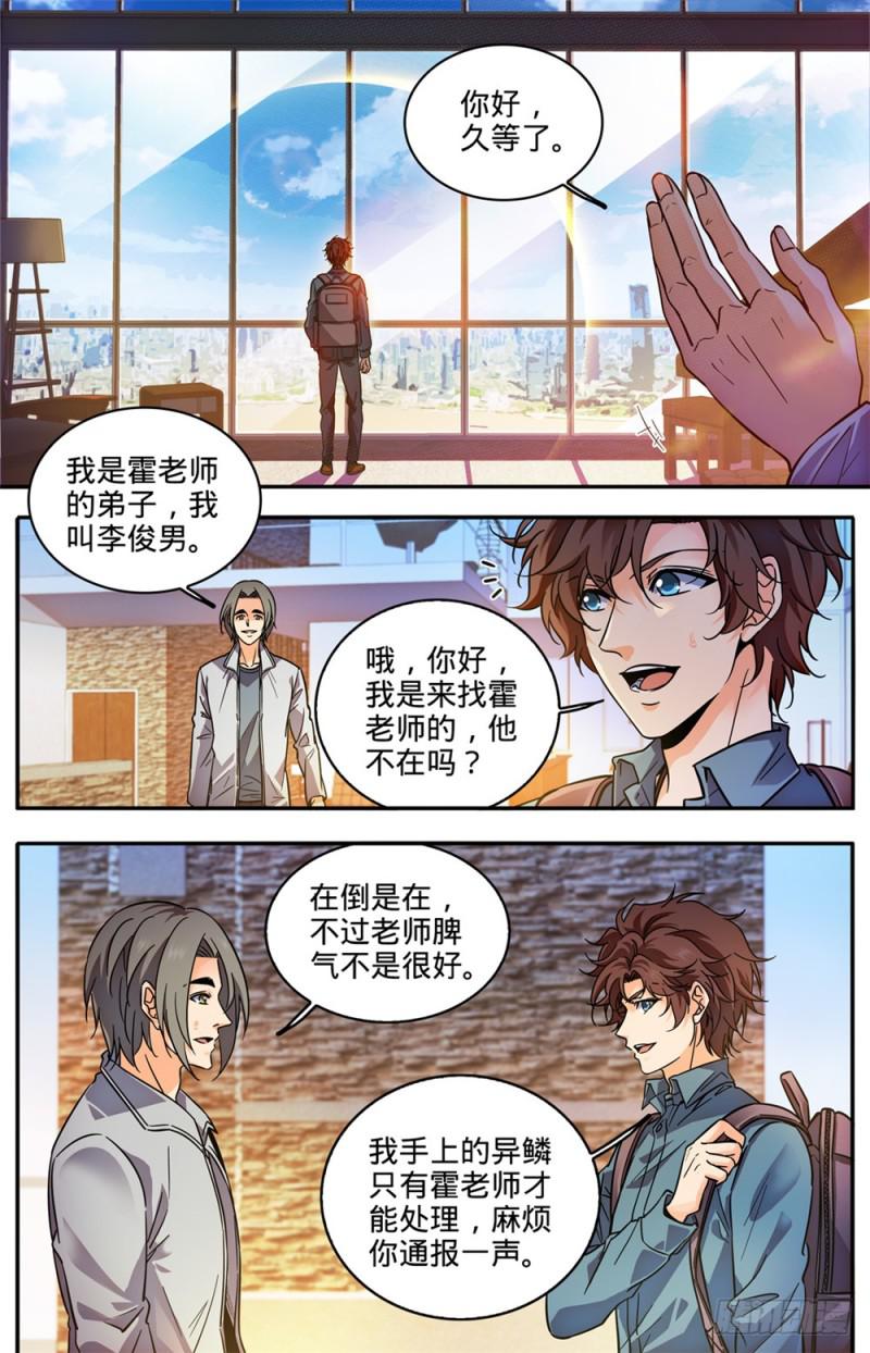 全职法师漫画免费阅读漫画,298 蛇鳞很垃圾？2图