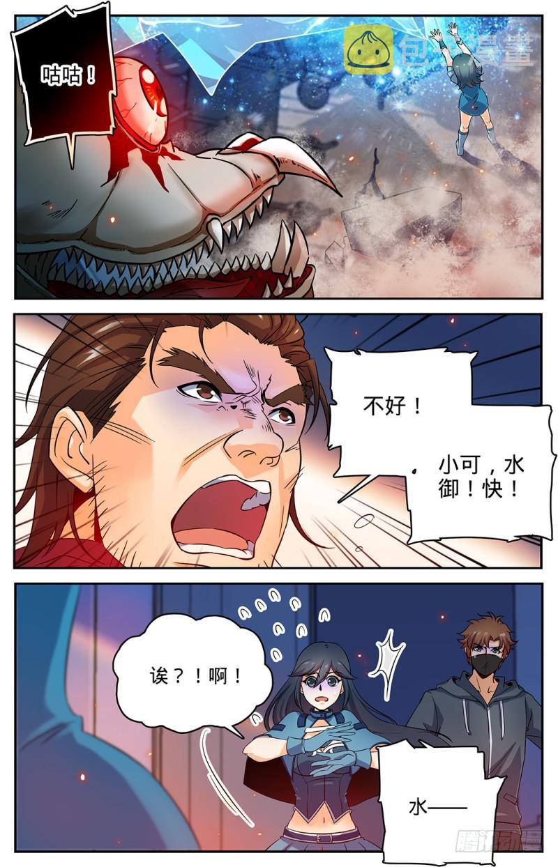 全职法师第四季漫画,34 雷霆出手1图