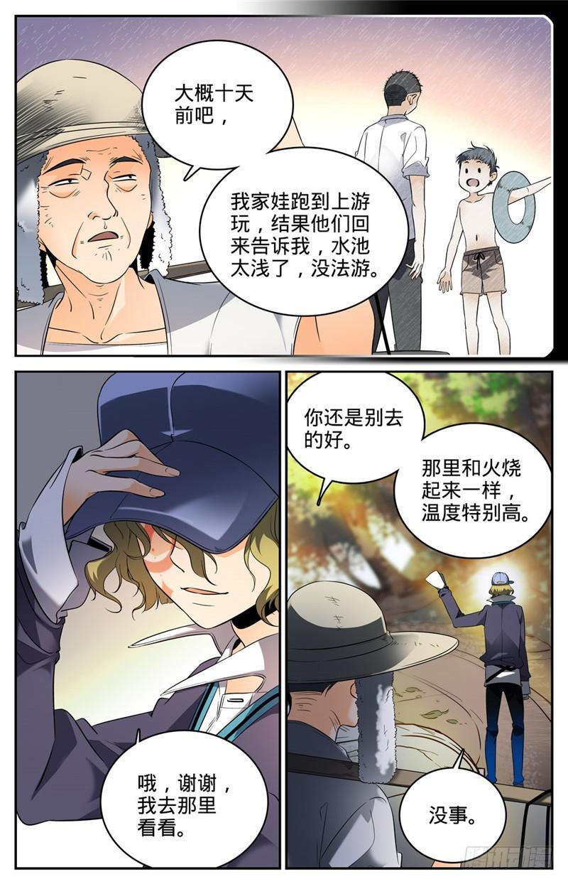 全职法师小说免费全集阅读漫画,105 侦查线索1图