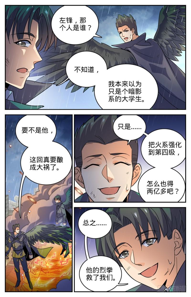 全职法师第5季免费完整版漫画,416 亡灵国主2图