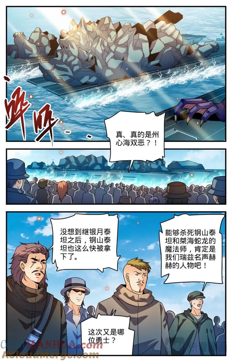 全职法师之极品雷霆漫画,1135 歹郎公会1图