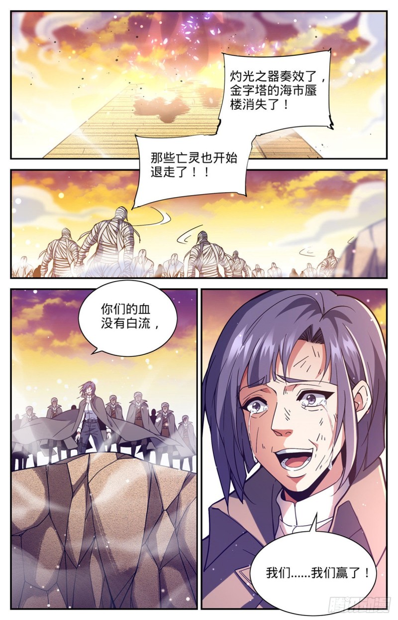 全职法师小说免费阅读笔趣阁无弹窗漫画,670 嬴了战役2图