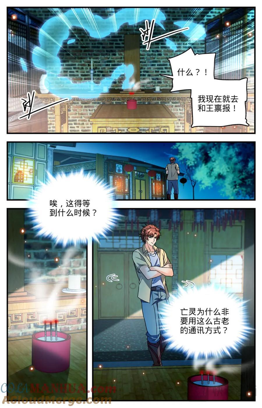 全职法师漫画免费阅读漫画,1091 罪无可赦1图