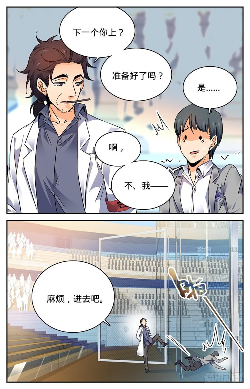 全职法师笔趣阁无弹窗漫画,139 车轮战2图