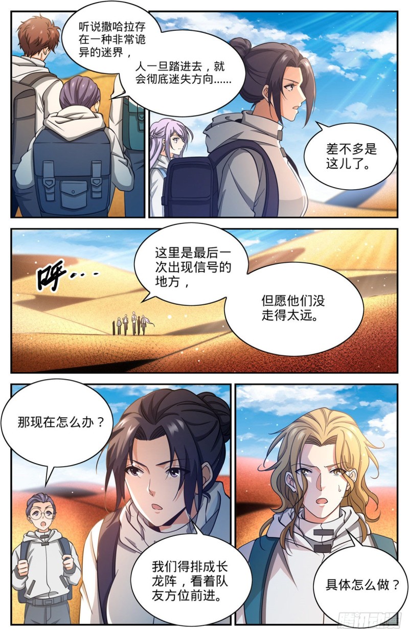 全职法师同人小说漫画,655 沙漠迷界1图