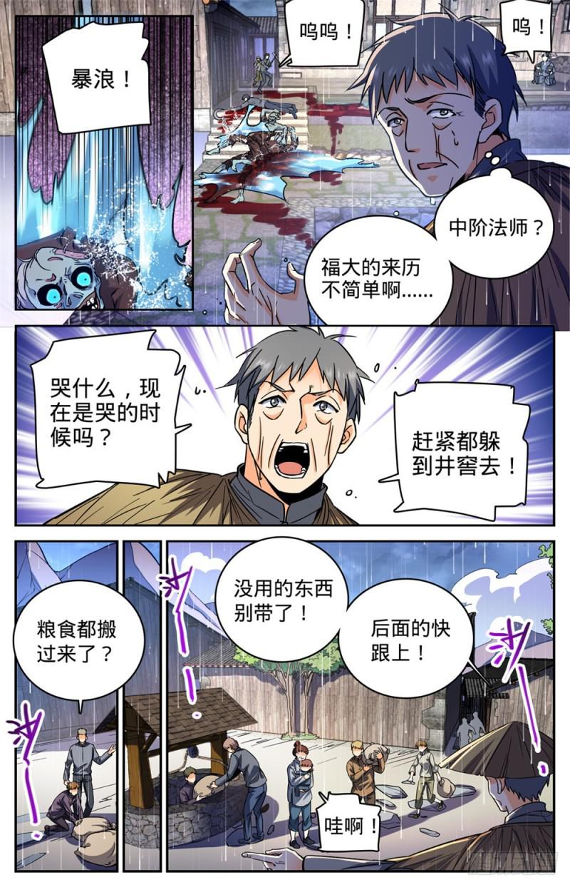 全职法师4季全漫画,377 迁离2图