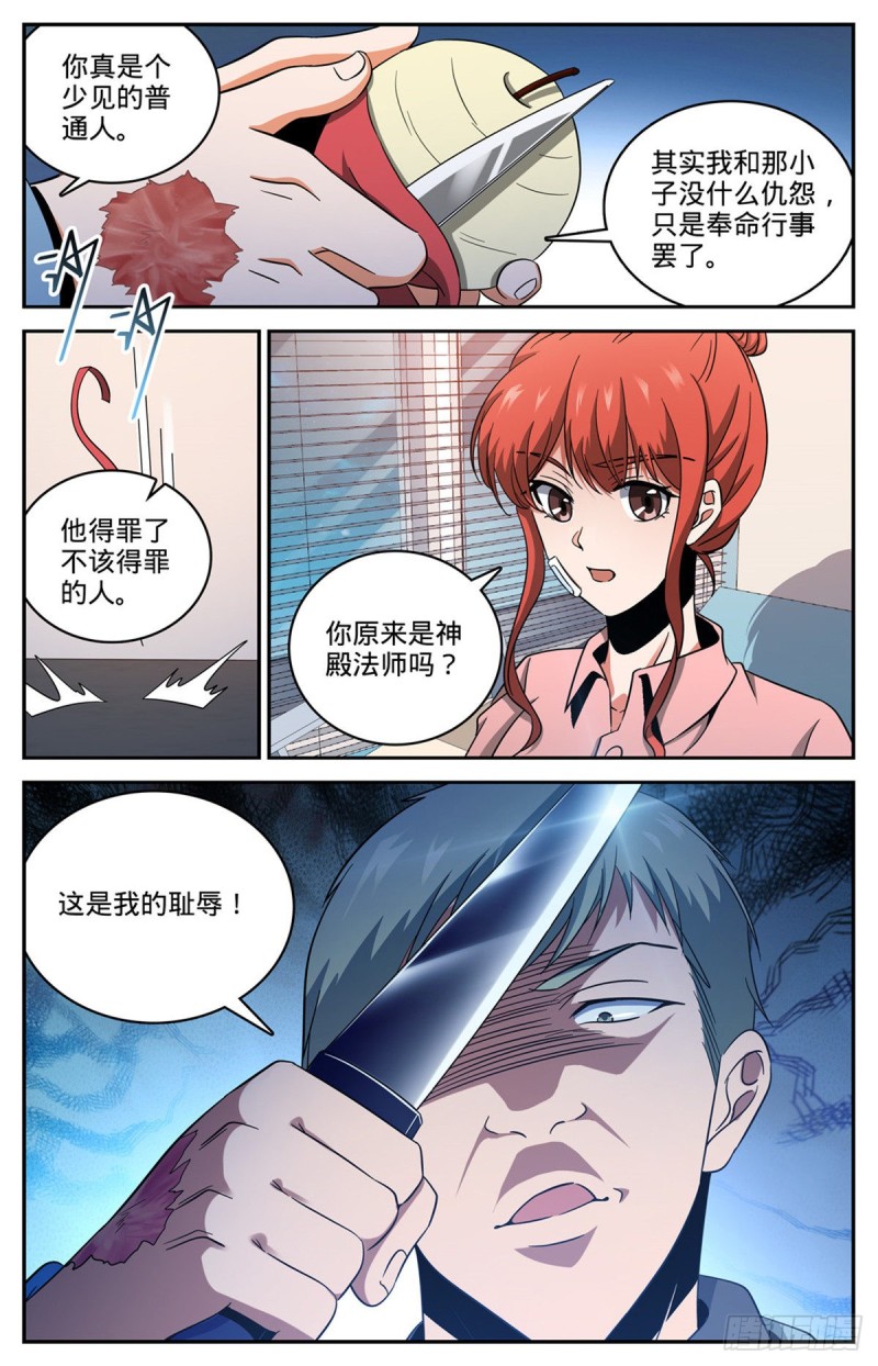 全职法师特别篇之神秘委托在线观看漫画,639 摄魂陷阱！2图