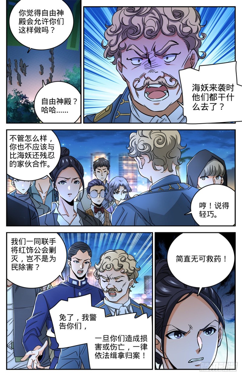 全职法师第6季免费播放漫画,623 无法无天1图