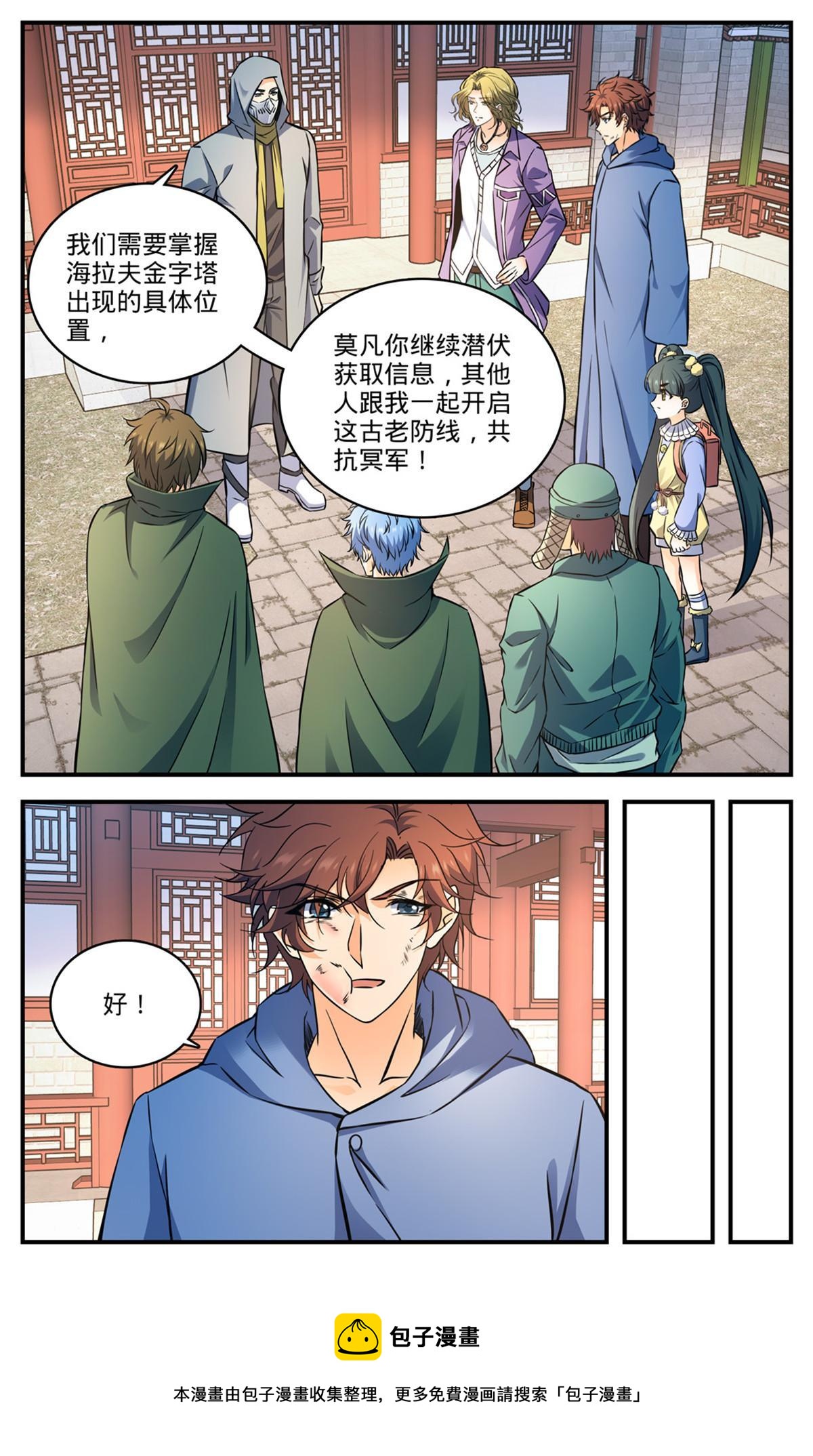 全职法师第五季漫画,857 黑教廷契约1图