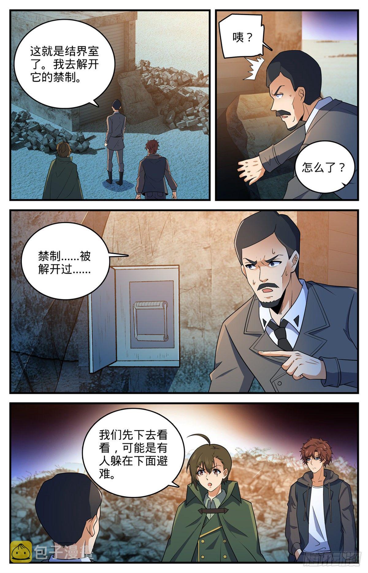 全职法师特别篇之神秘委托在线观看漫画,788 狂灾石千寿2图