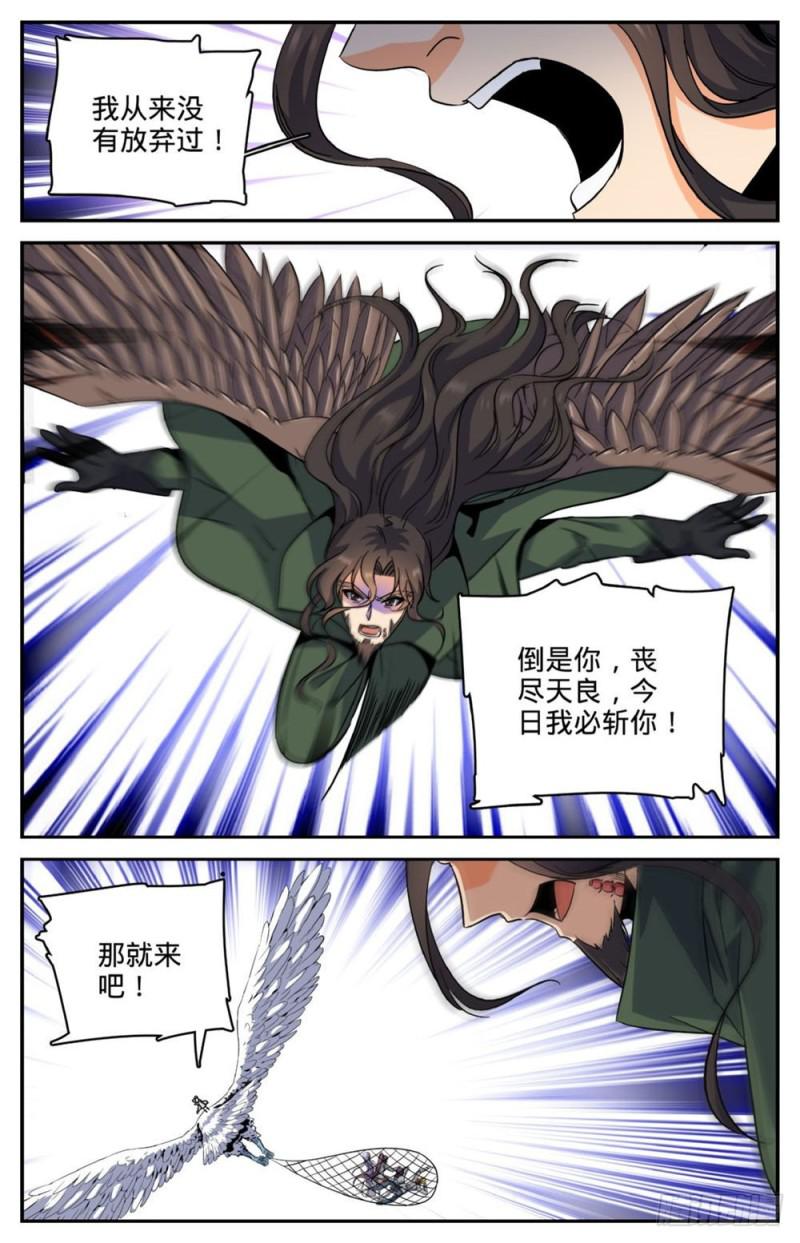 全职法师第5季穆宁雪漫画,249 巨蜥伪龙2图