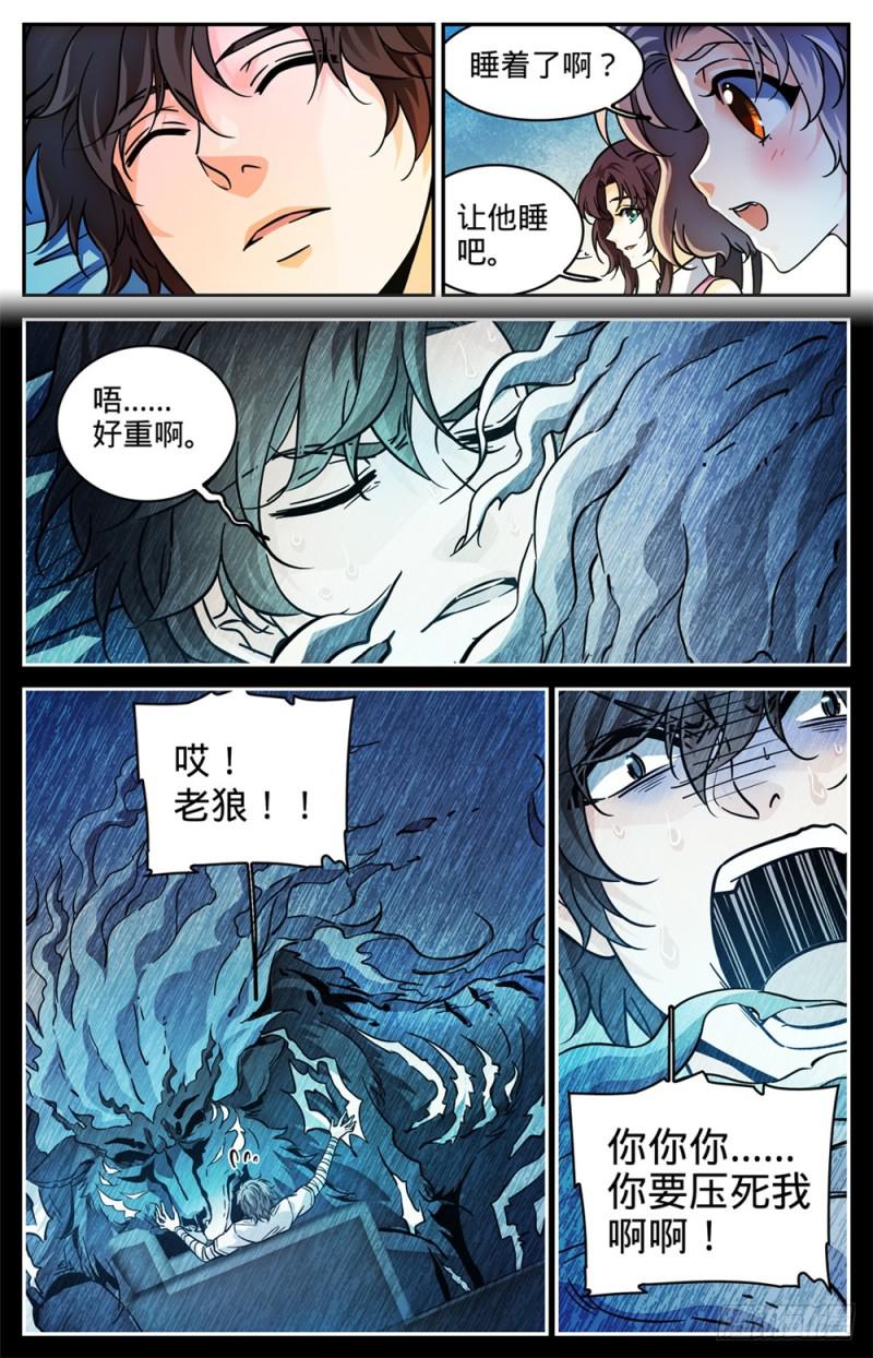 全职法师笔趣阁漫画,298 蛇鳞很垃圾？1图