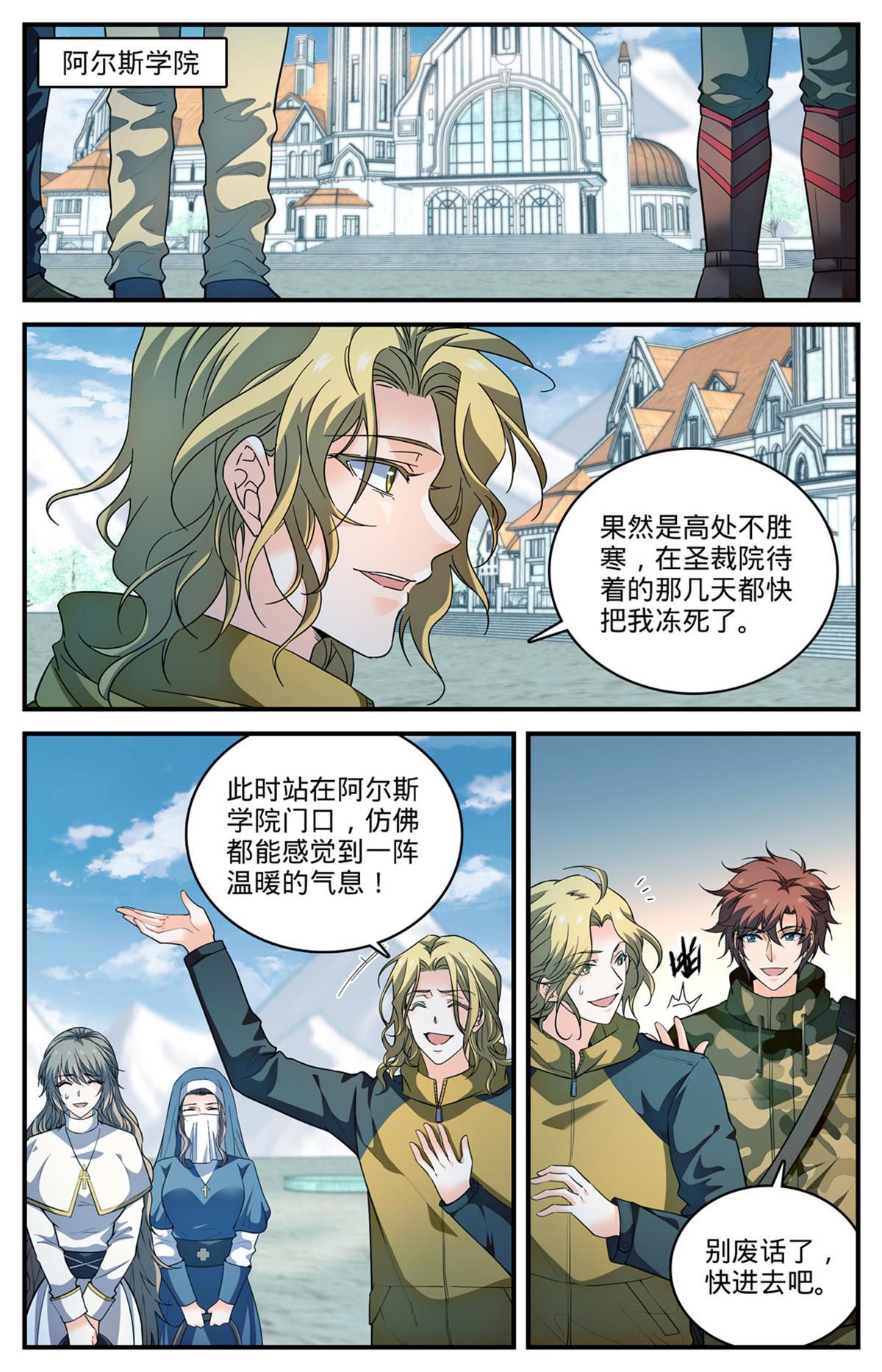 全职法师有声小说漫画,906 九幽后的到来2图