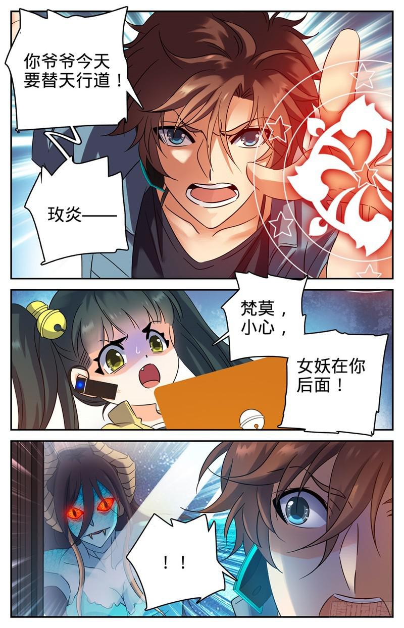 全职法师漫画免费阅读下拉式漫画,168 夫妻联手？2图
