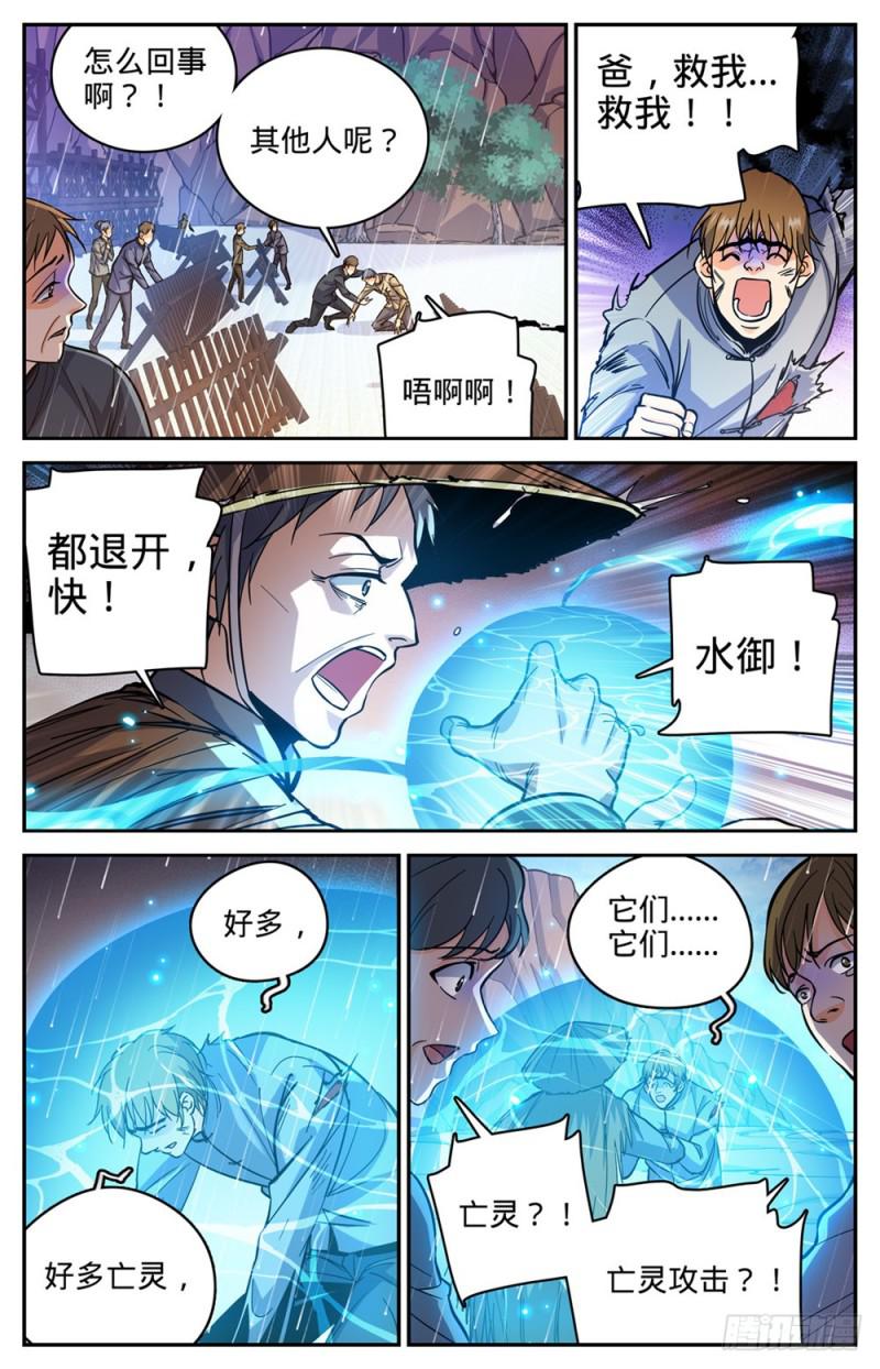 全职法师特别篇之神秘委托漫画,376 风盘！2图