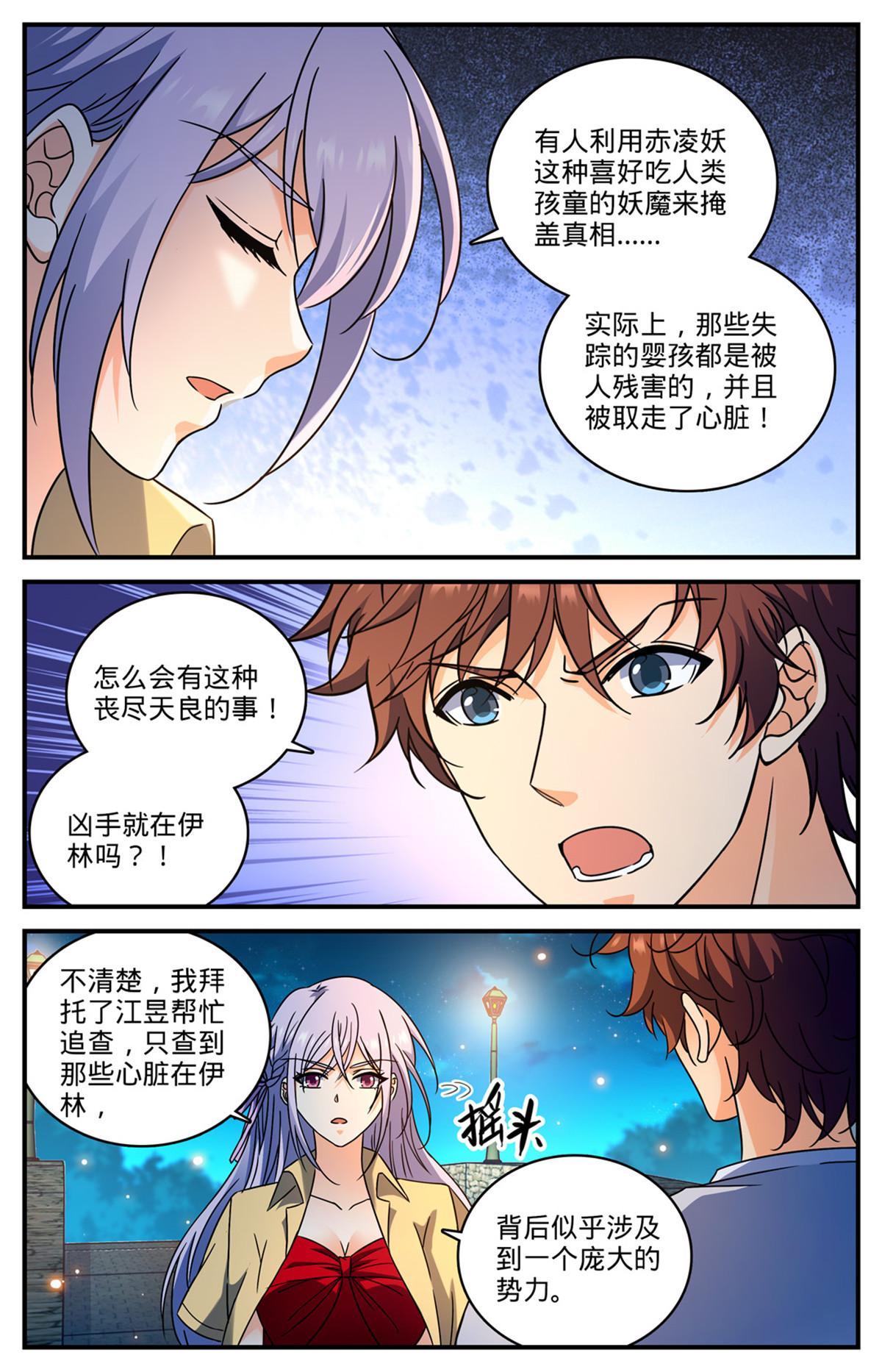 全职法师浪神解说漫画,964 没有心脏1图