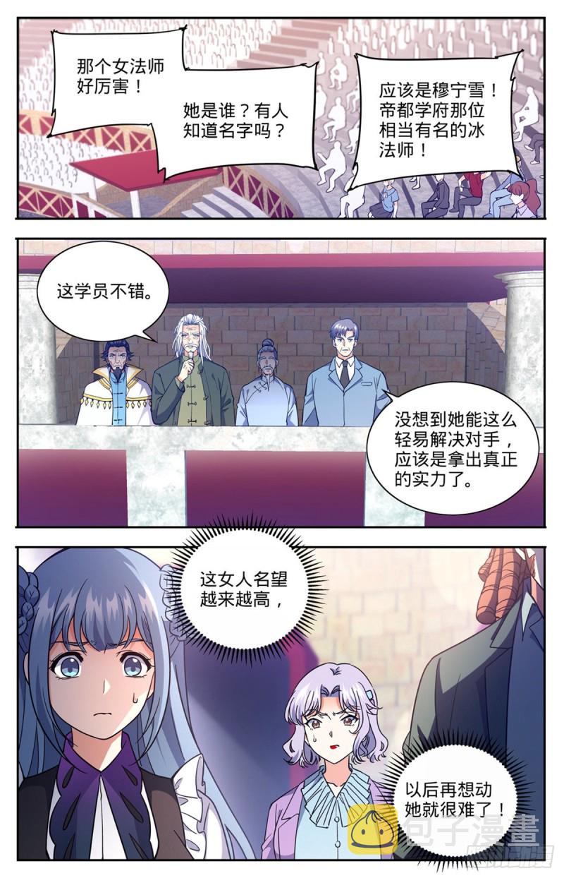 全职法师漫画免费阅读漫画,685 冰锁大阵2图