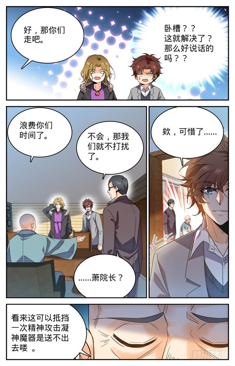 全职法师小说免费阅读漫画,221 交换生1图