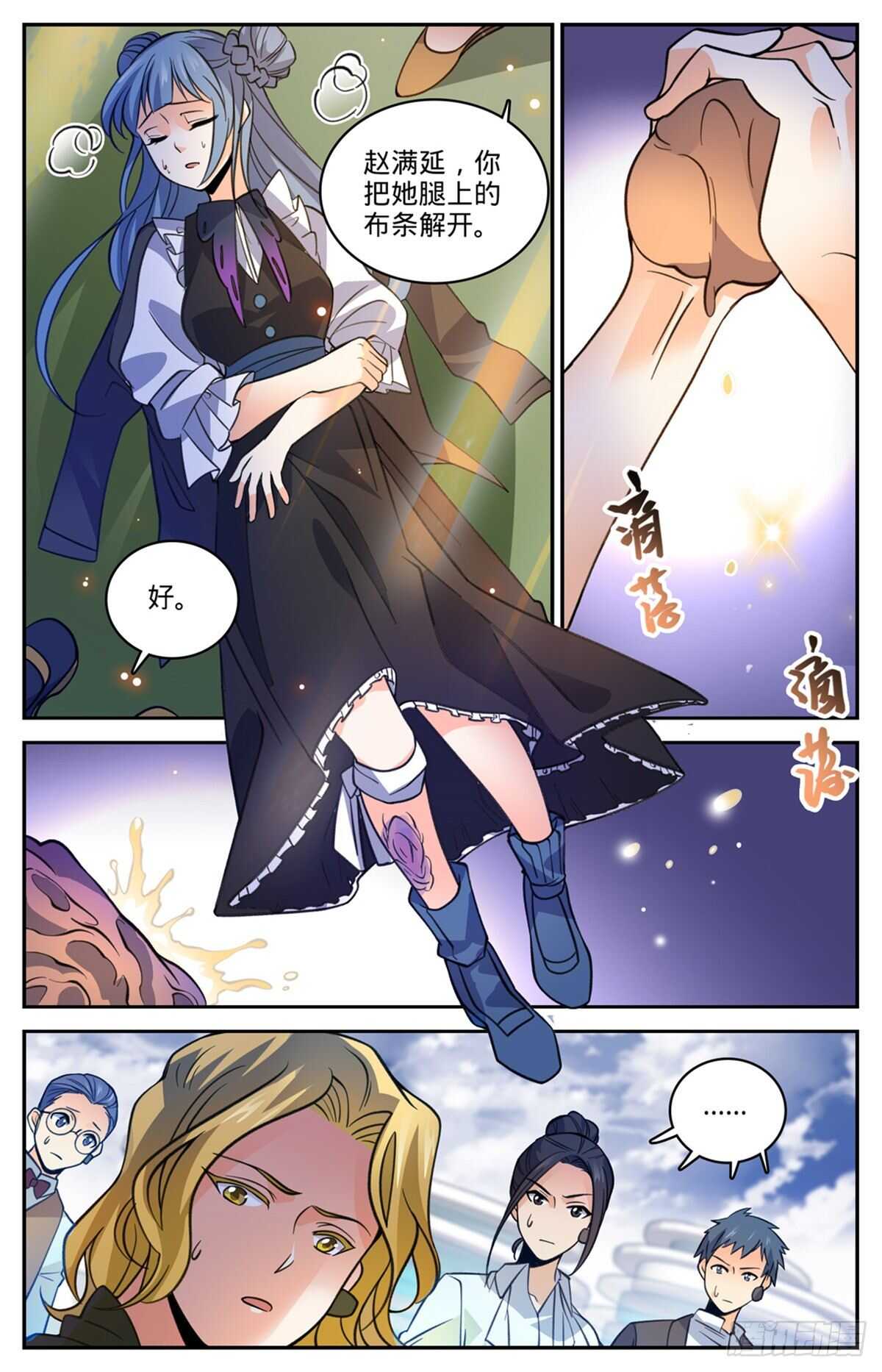 全职法师小说免费全集阅读漫画,528 潮退，妖退2图