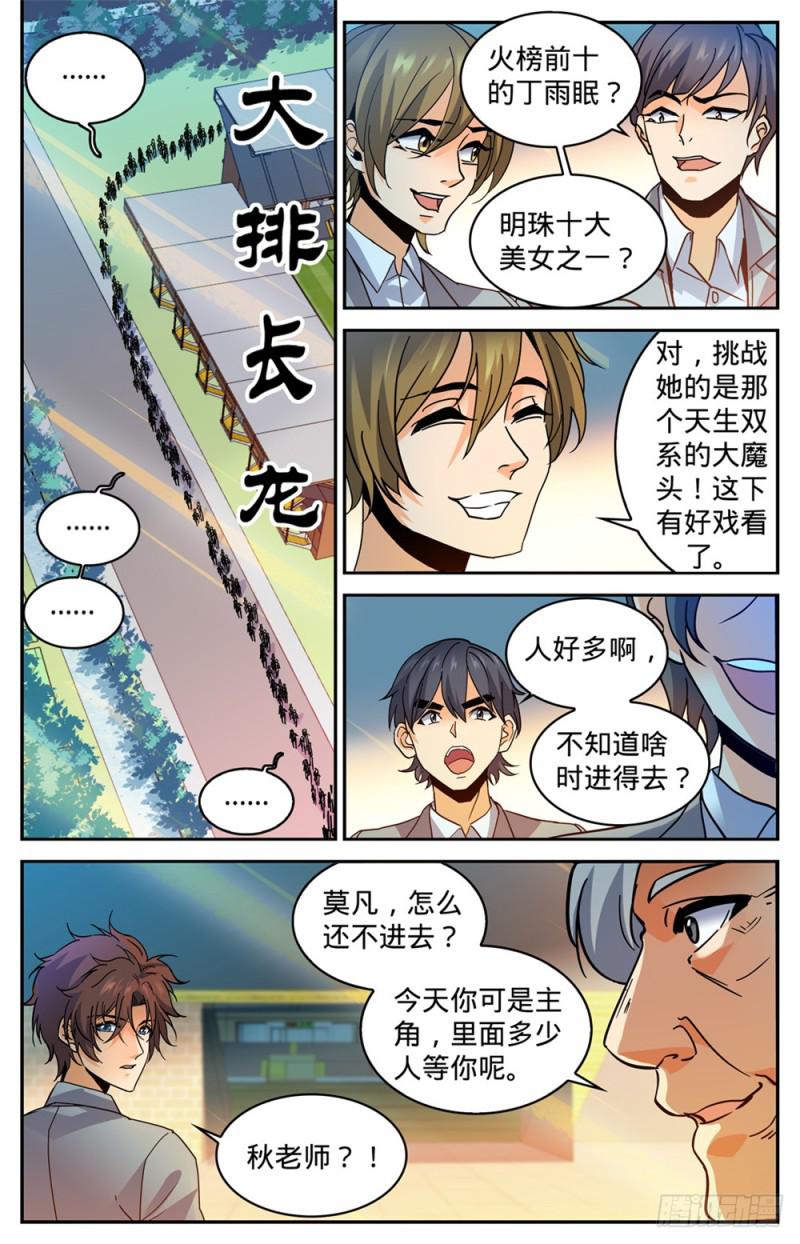 全职法师笔趣阁漫画,348 莫凡VS丁雨眠2图