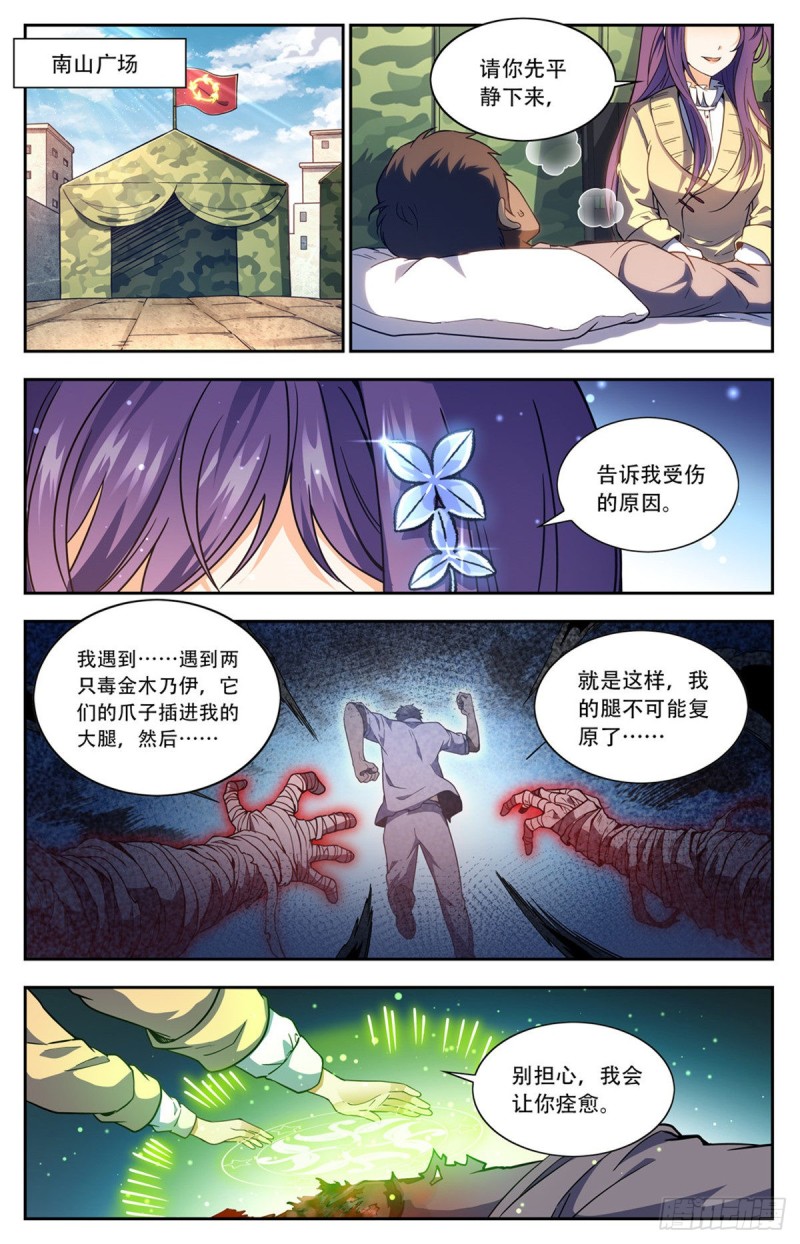 全职法师小说免费阅读笔趣阁漫画,661 神女殿女子2图