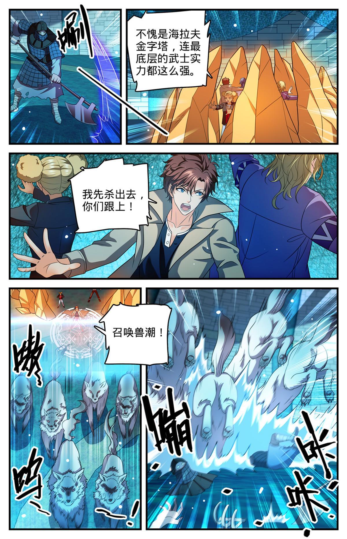 全职法师动漫第6季漫画,945 收集精魄的好地方2图