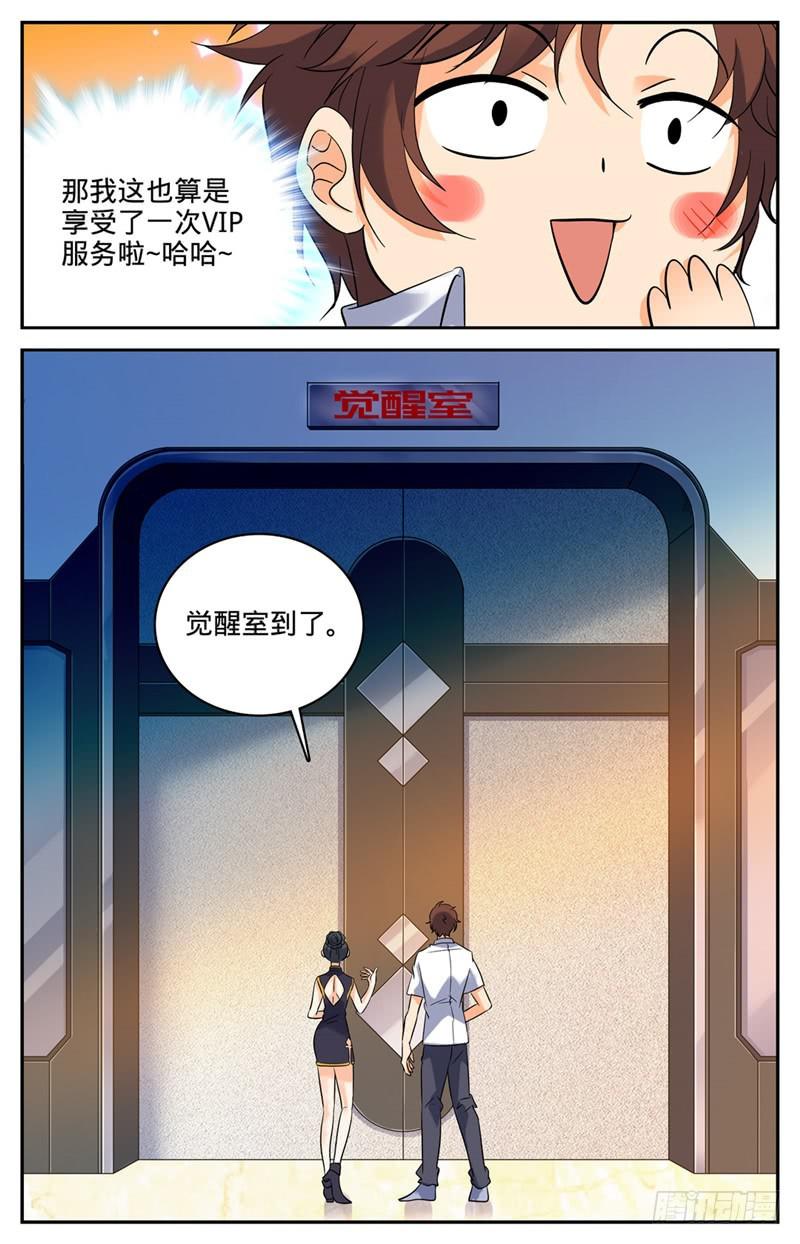 全职法师有声小说漫画,117 上海魔法协会1图